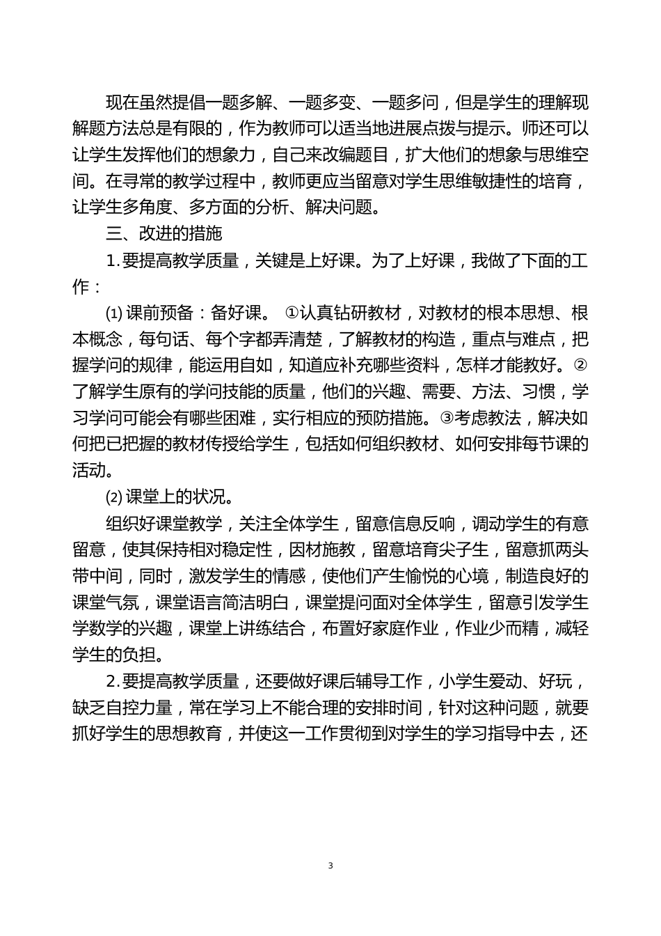 苏教版小学五年级下册数学教学总结_第3页