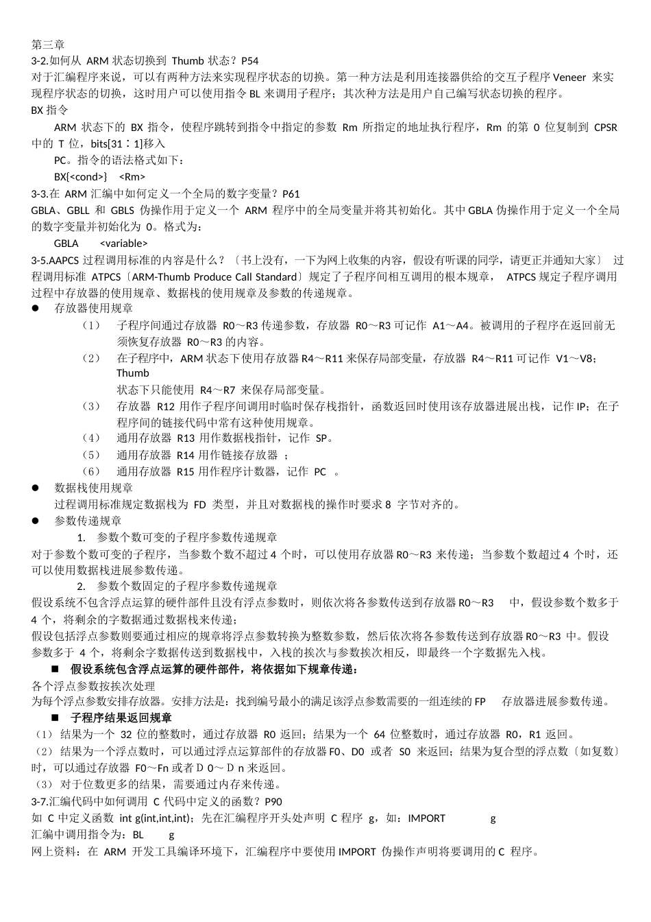 嵌入式系统课后习题部分答案_第2页