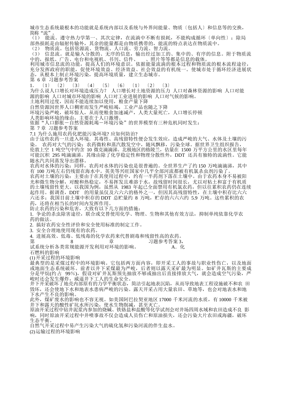 环境学导论答案_第3页