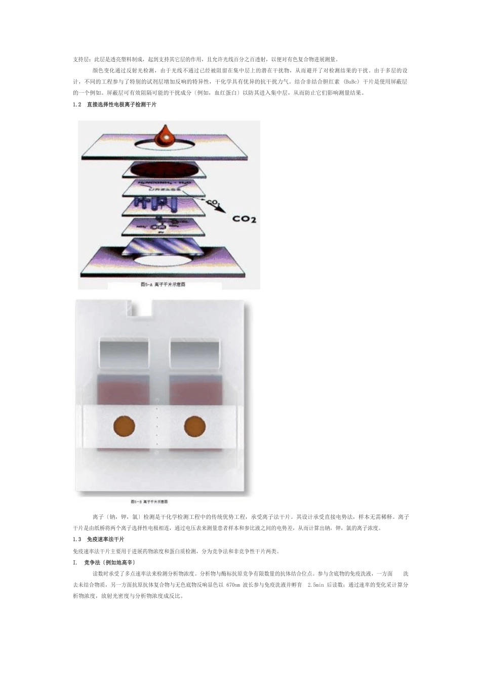 干化学技术与应用_第3页