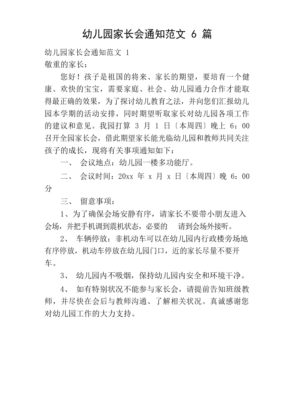 幼儿园家长会通知范文6篇_第1页