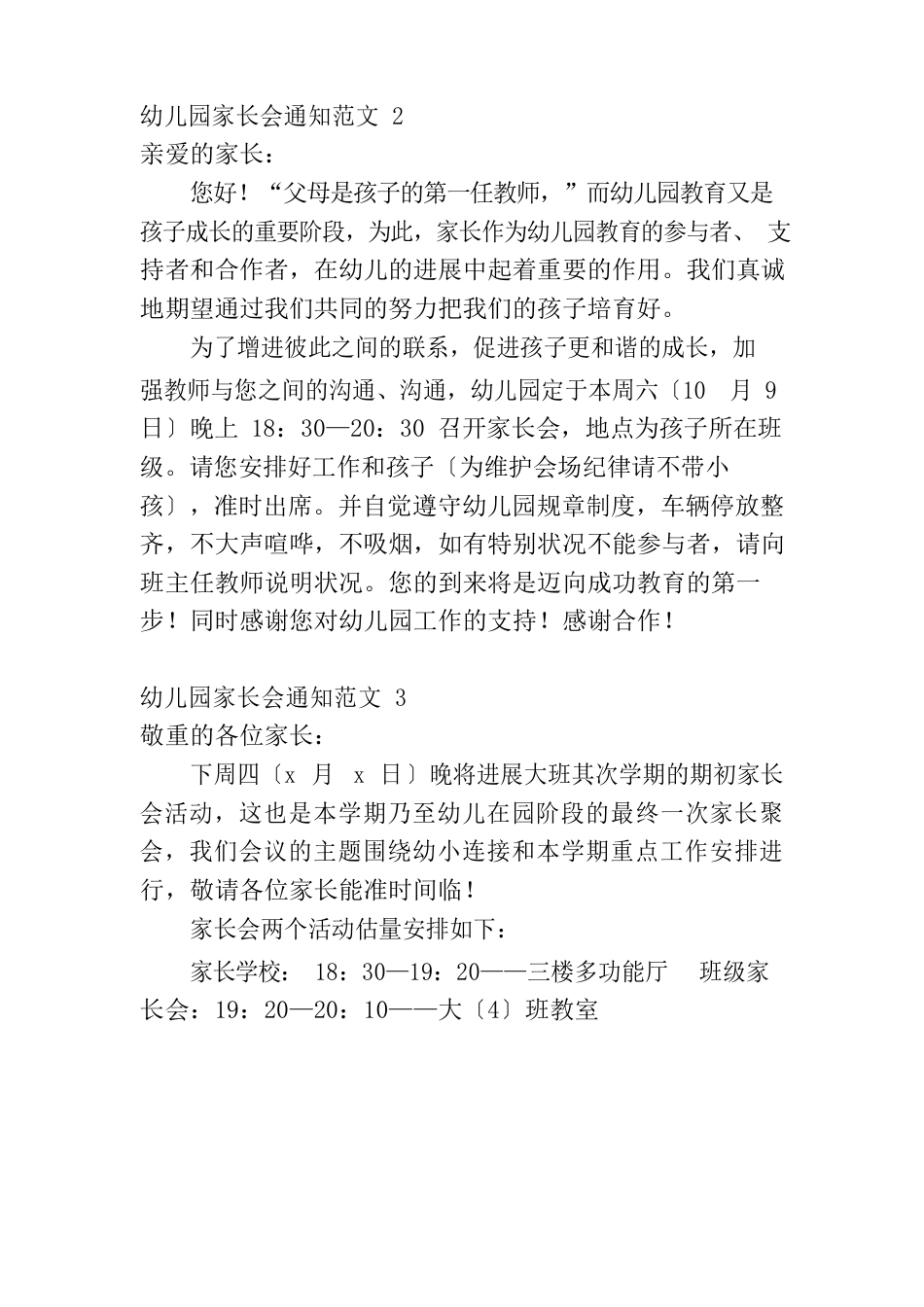 幼儿园家长会通知范文6篇_第2页