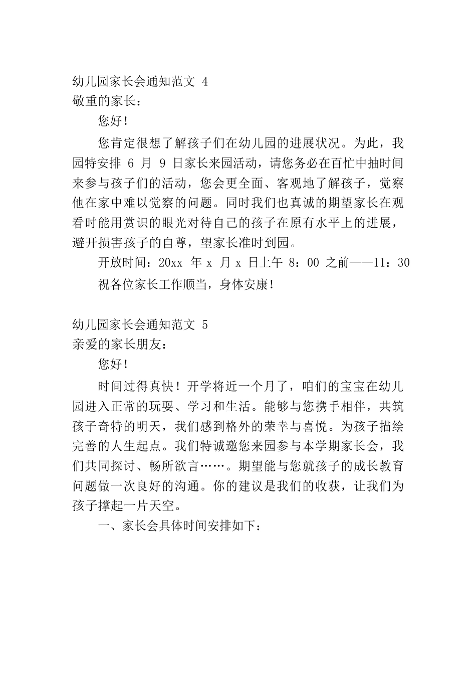 幼儿园家长会通知范文6篇_第3页