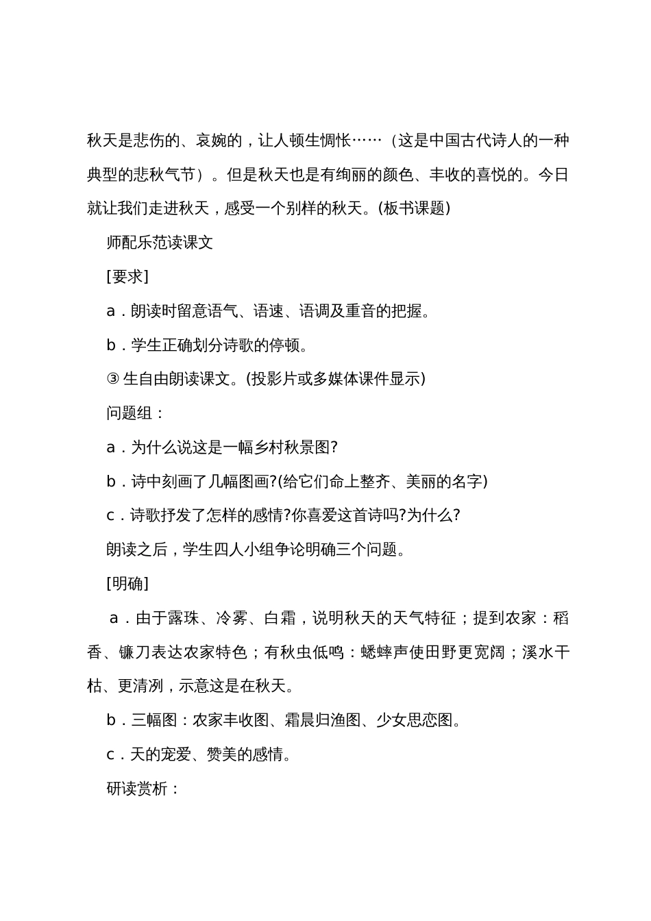 《秋天》的教案_第2页