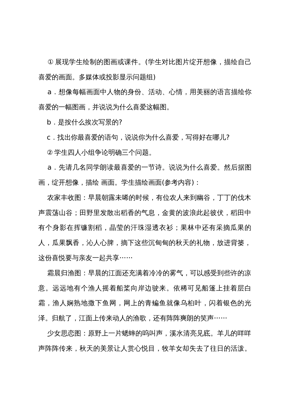 《秋天》的教案_第3页