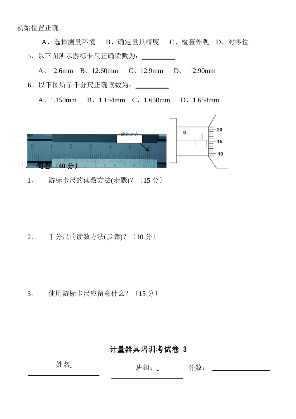 计量知识试卷_第2页