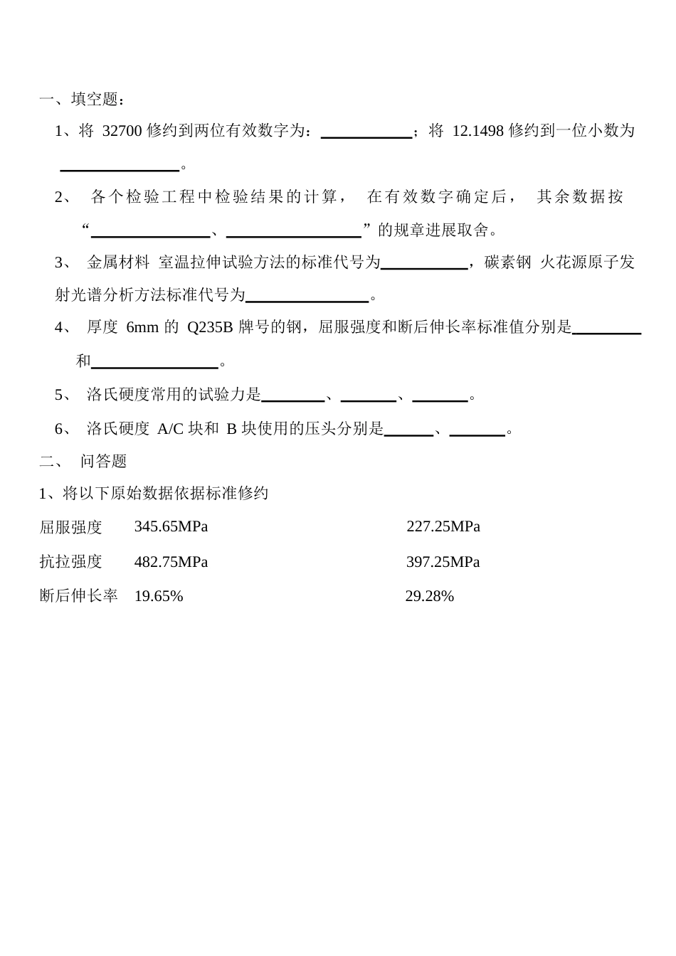 计量知识试卷_第3页