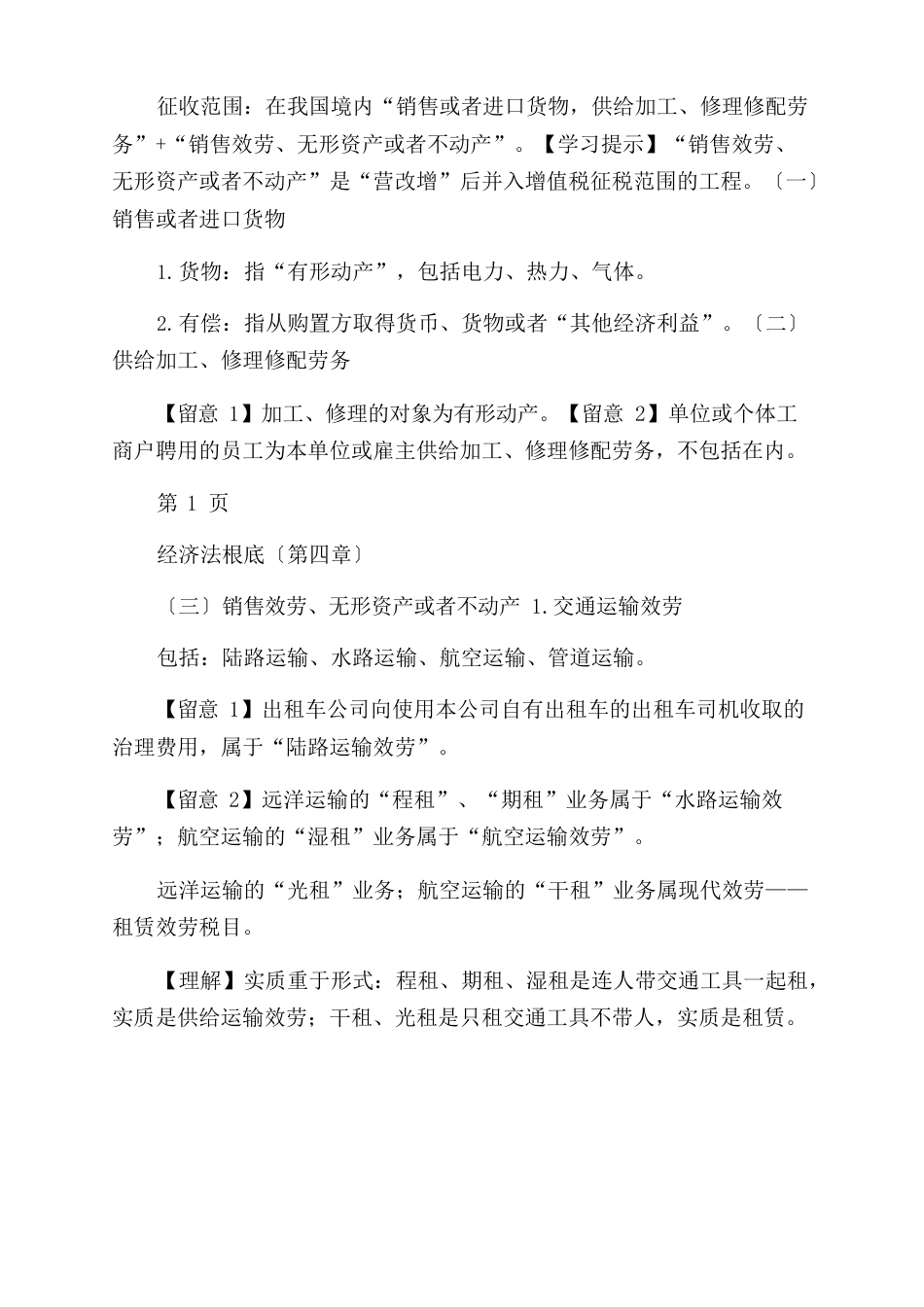 初级会计经济法基础知识点精讲增消_第2页