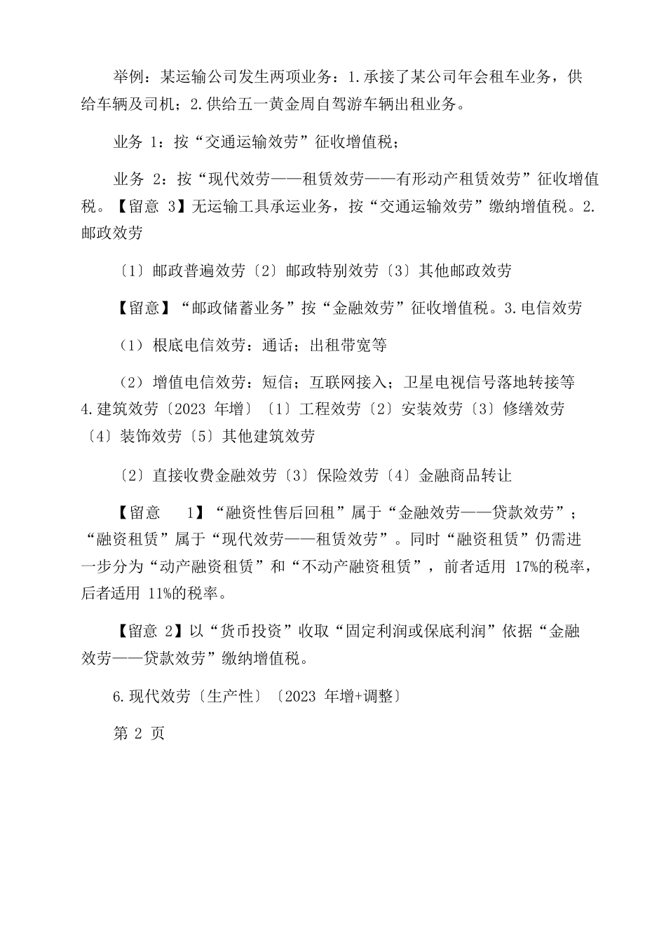 初级会计经济法基础知识点精讲增消_第3页