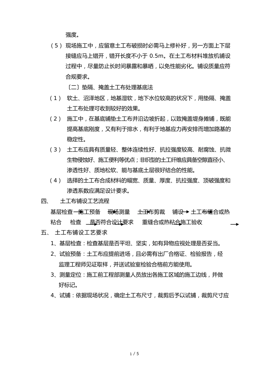 土工布安全技术交底大全_第2页