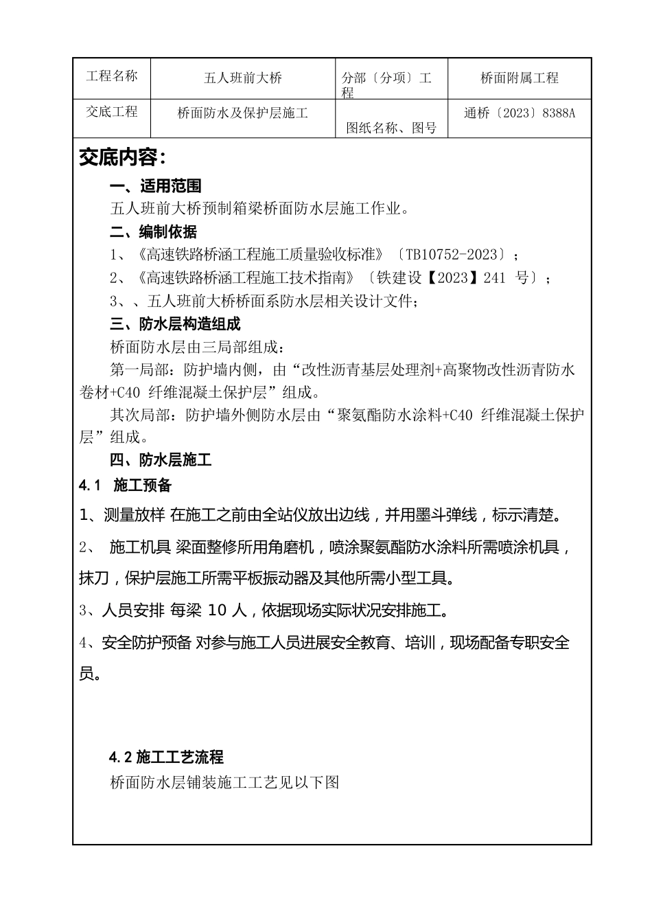 桥面防水及保护层施工技术交底_第2页