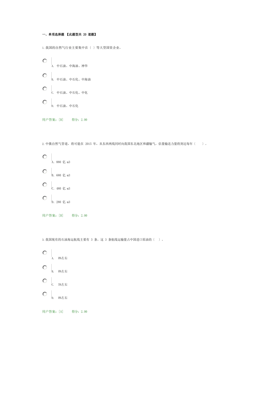 咨询师继续教育考试热力燃气答案_第1页