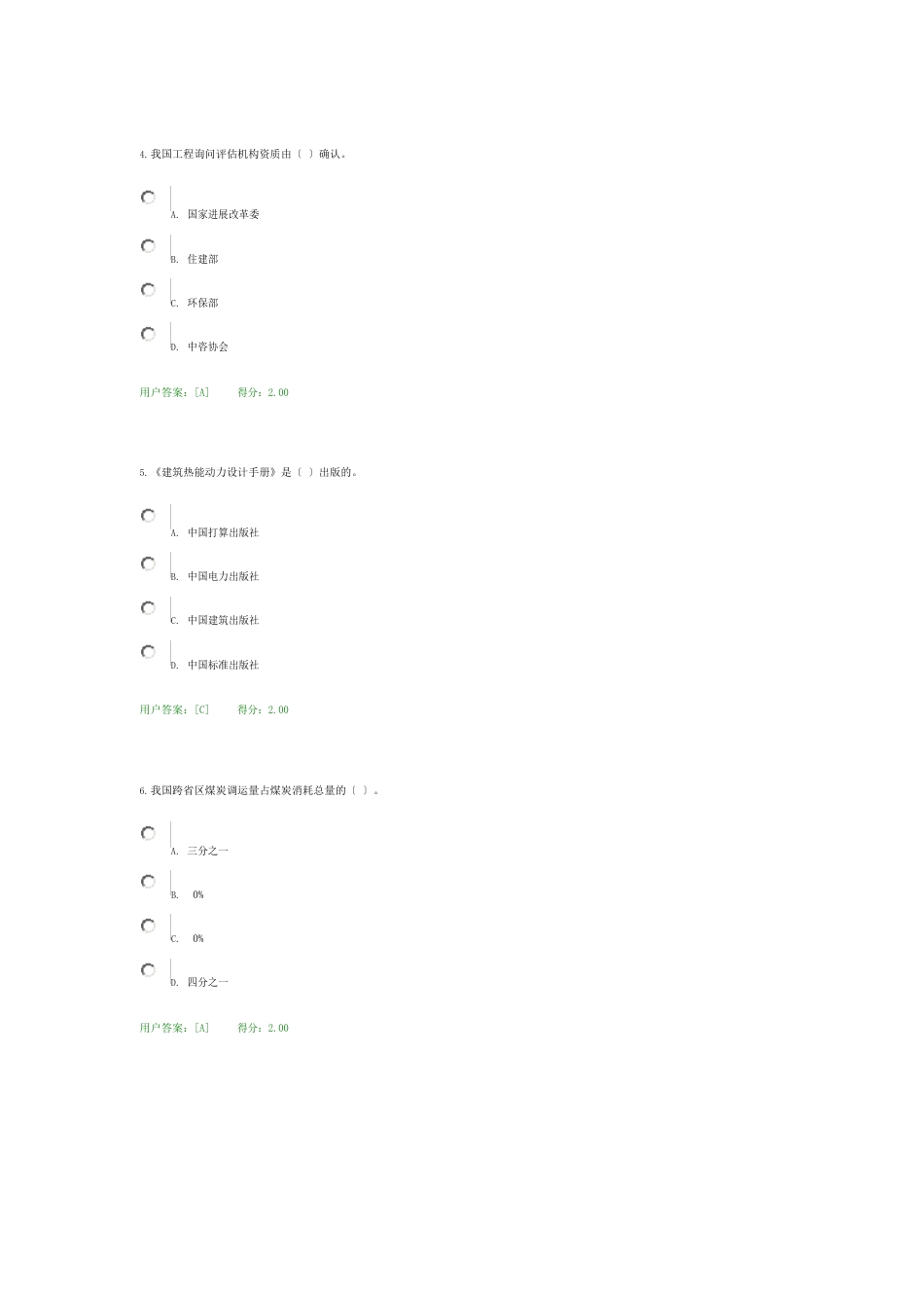 咨询师继续教育考试热力燃气答案_第2页