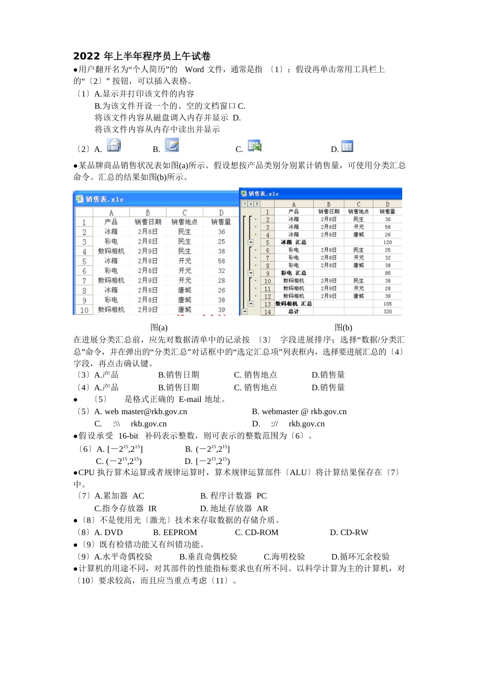 历年程序员试题真题_第1页