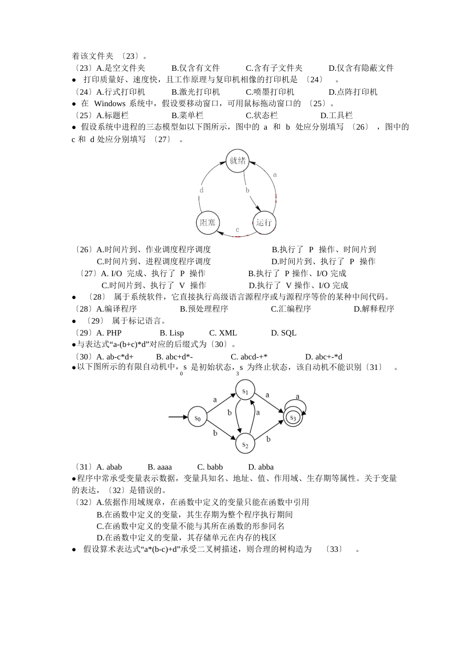 历年程序员试题真题_第3页