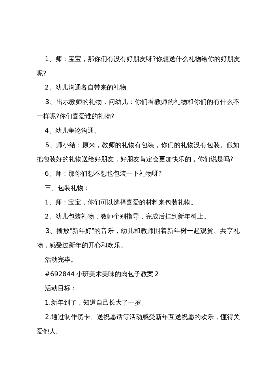 小班美术美味的肉包子教案5篇范文_第2页