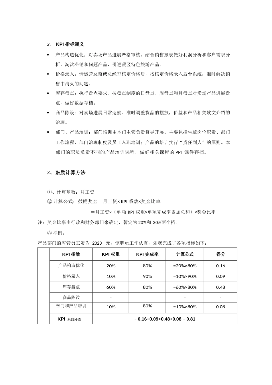 产品部激励制度_第2页