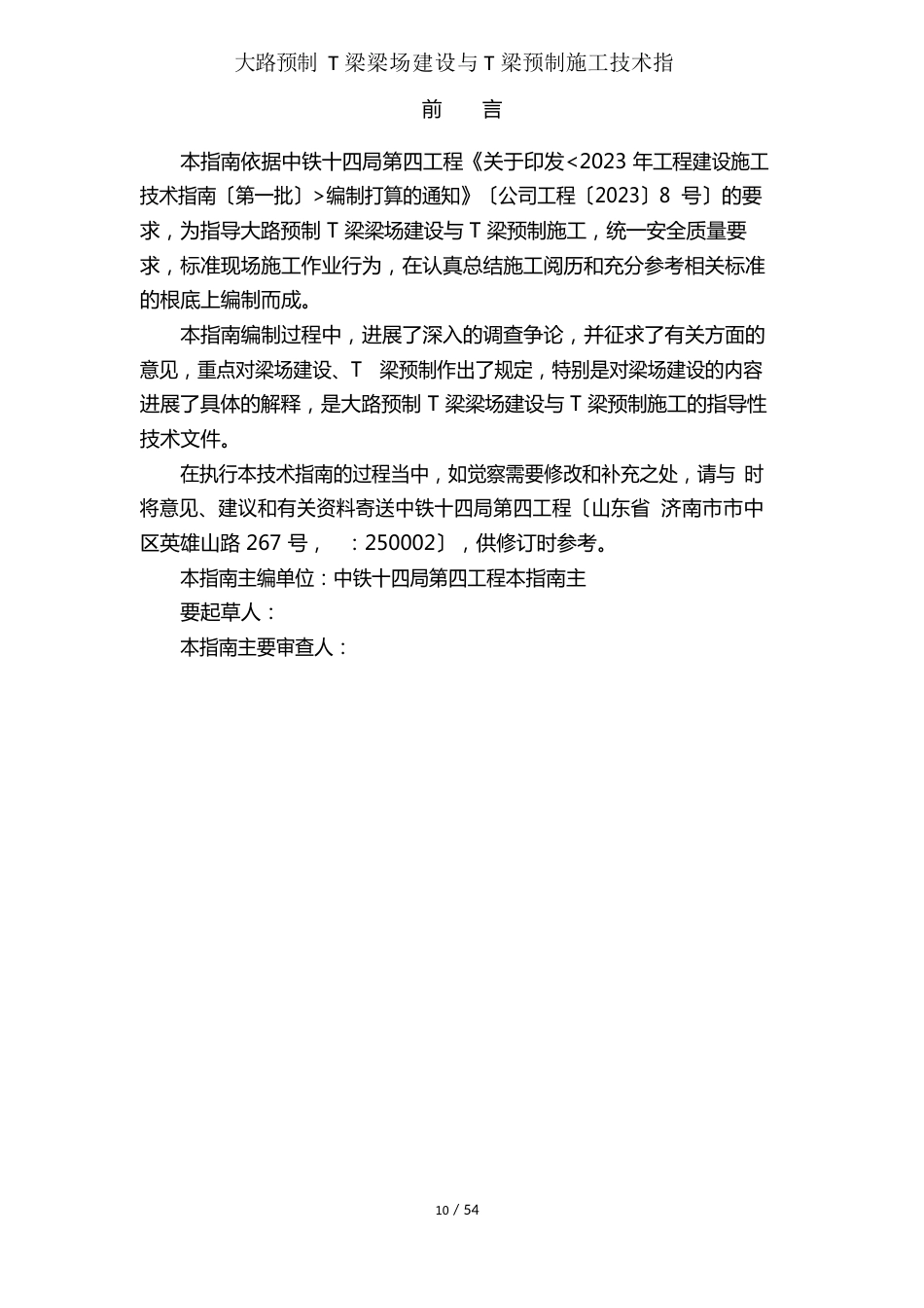 公路预制T梁梁场建设及T梁预制施工技术指南_第2页