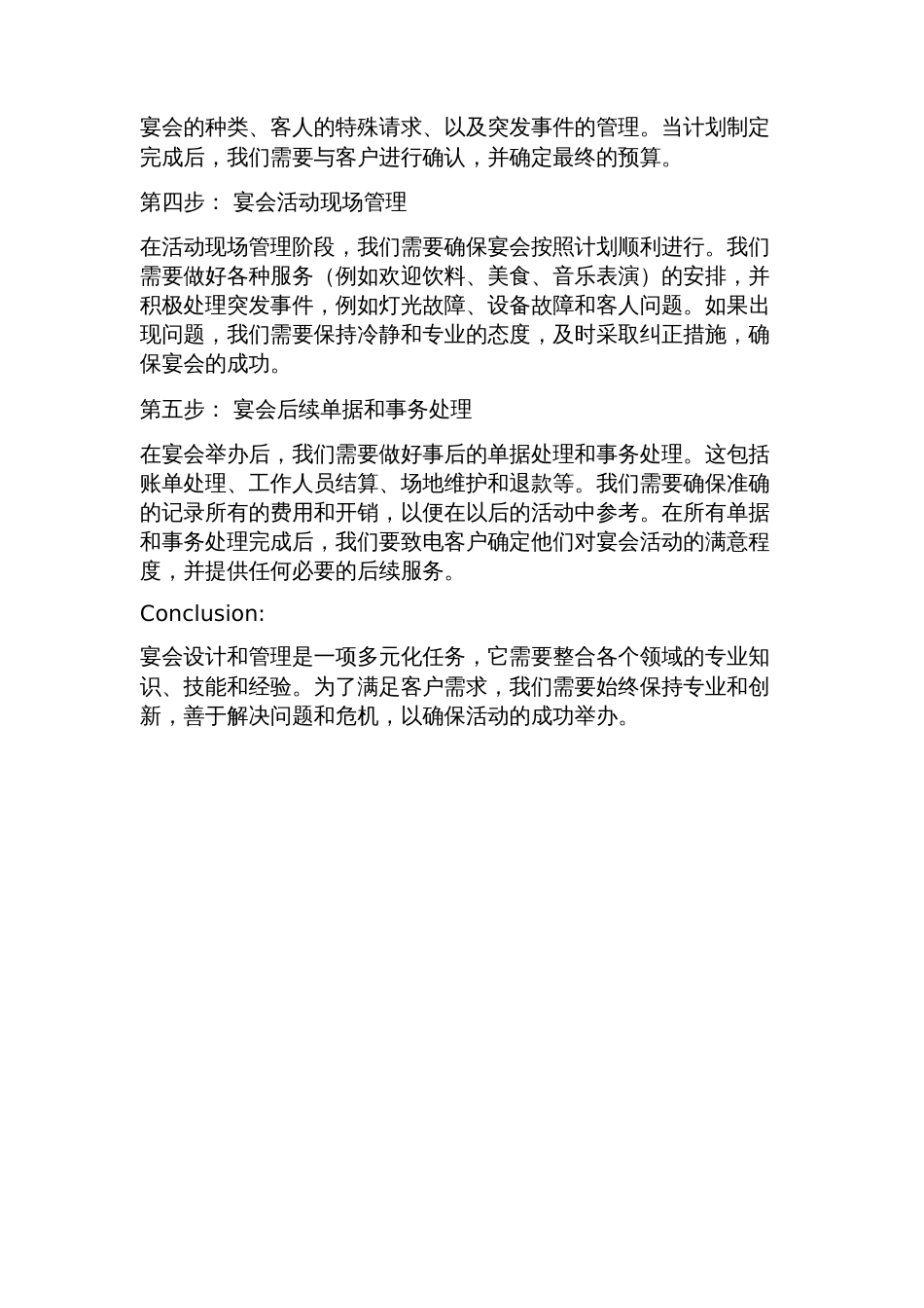 宴会设计与管理教案_第2页