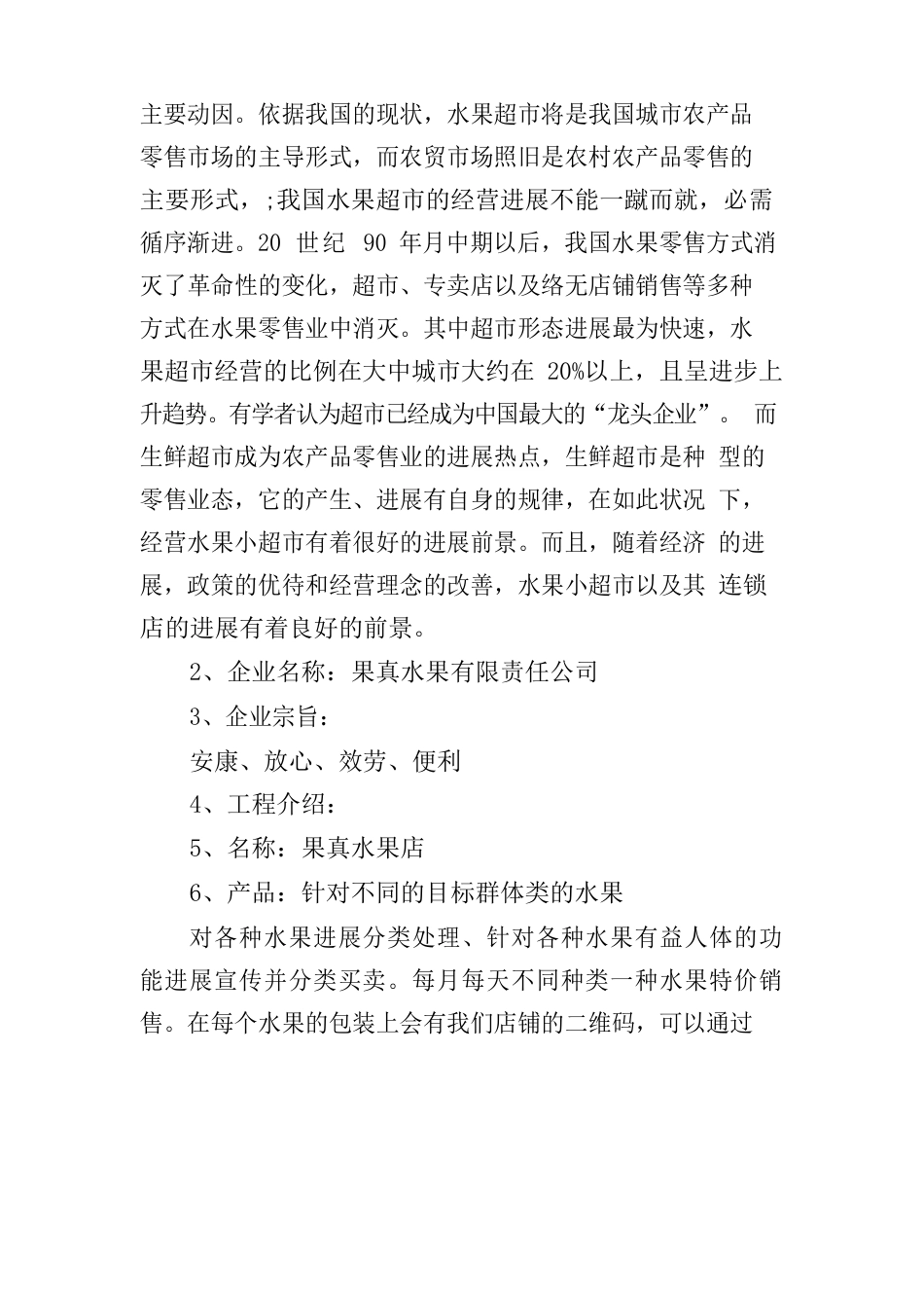 水果销售网络营销策划书_第2页