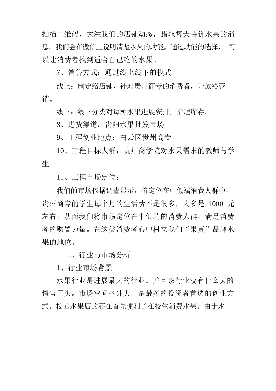 水果销售网络营销策划书_第3页