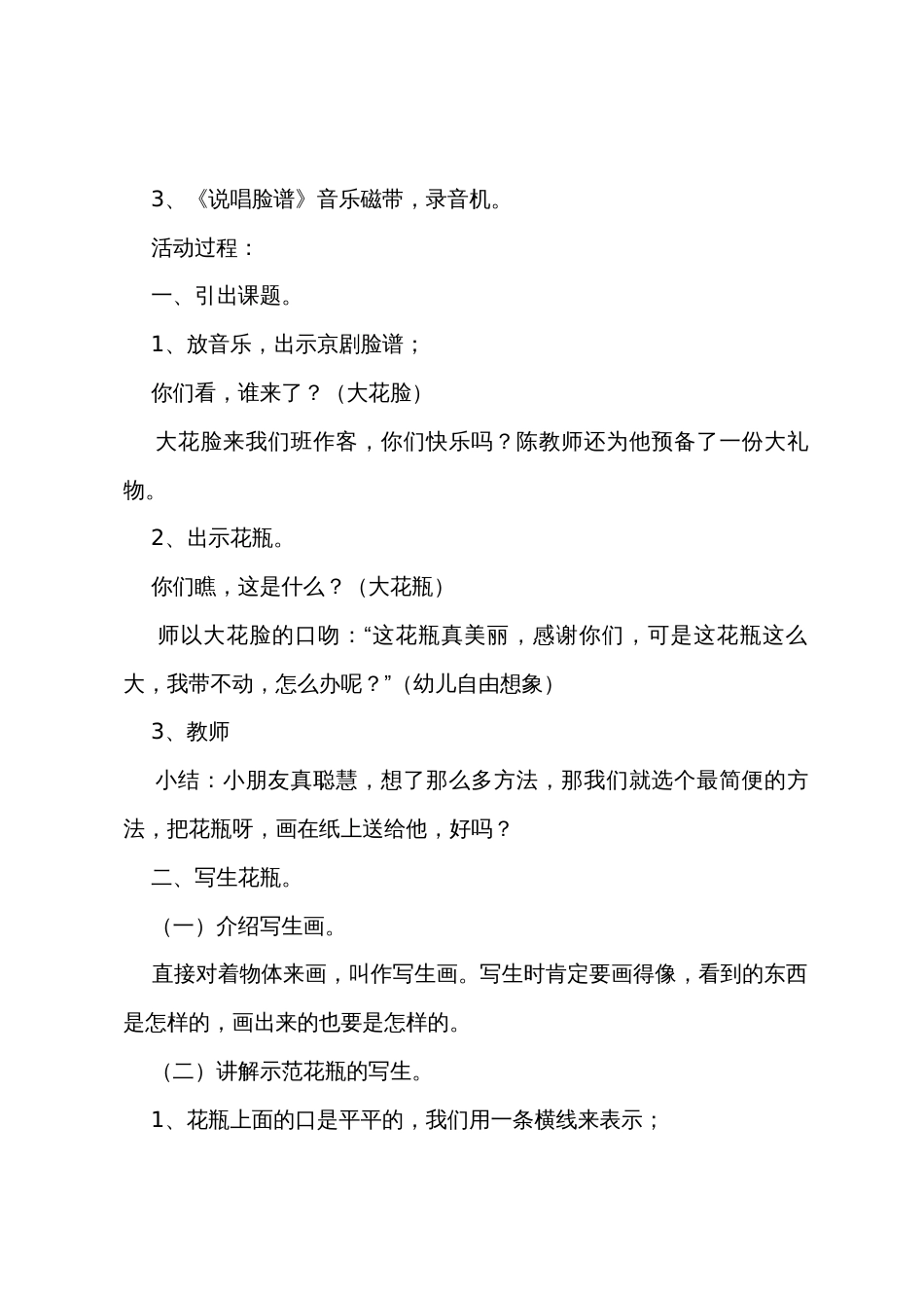 幼儿园大班美术教案《花瓶脸谱》_第2页