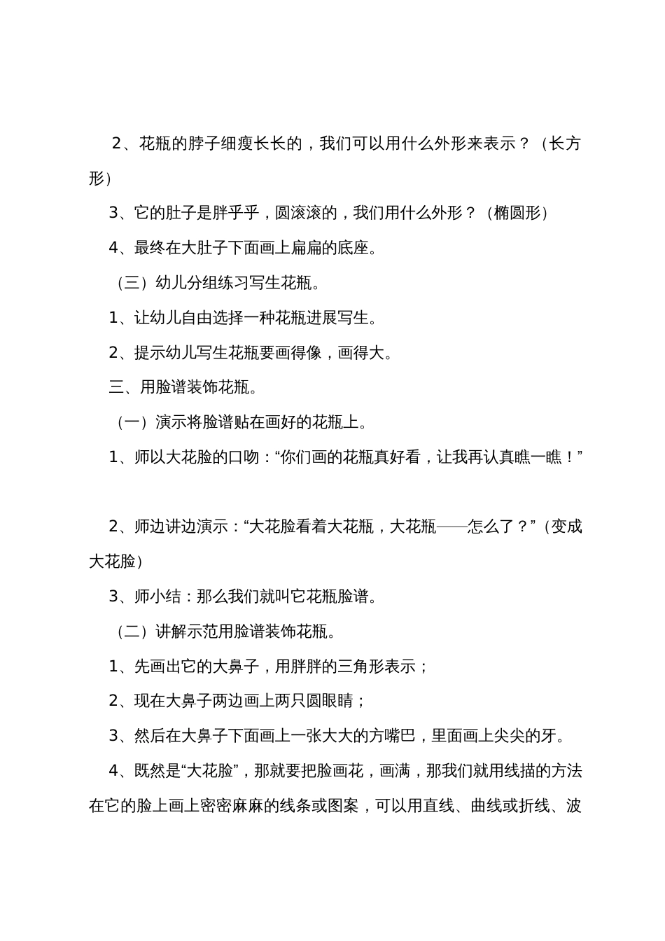 幼儿园大班美术教案《花瓶脸谱》_第3页