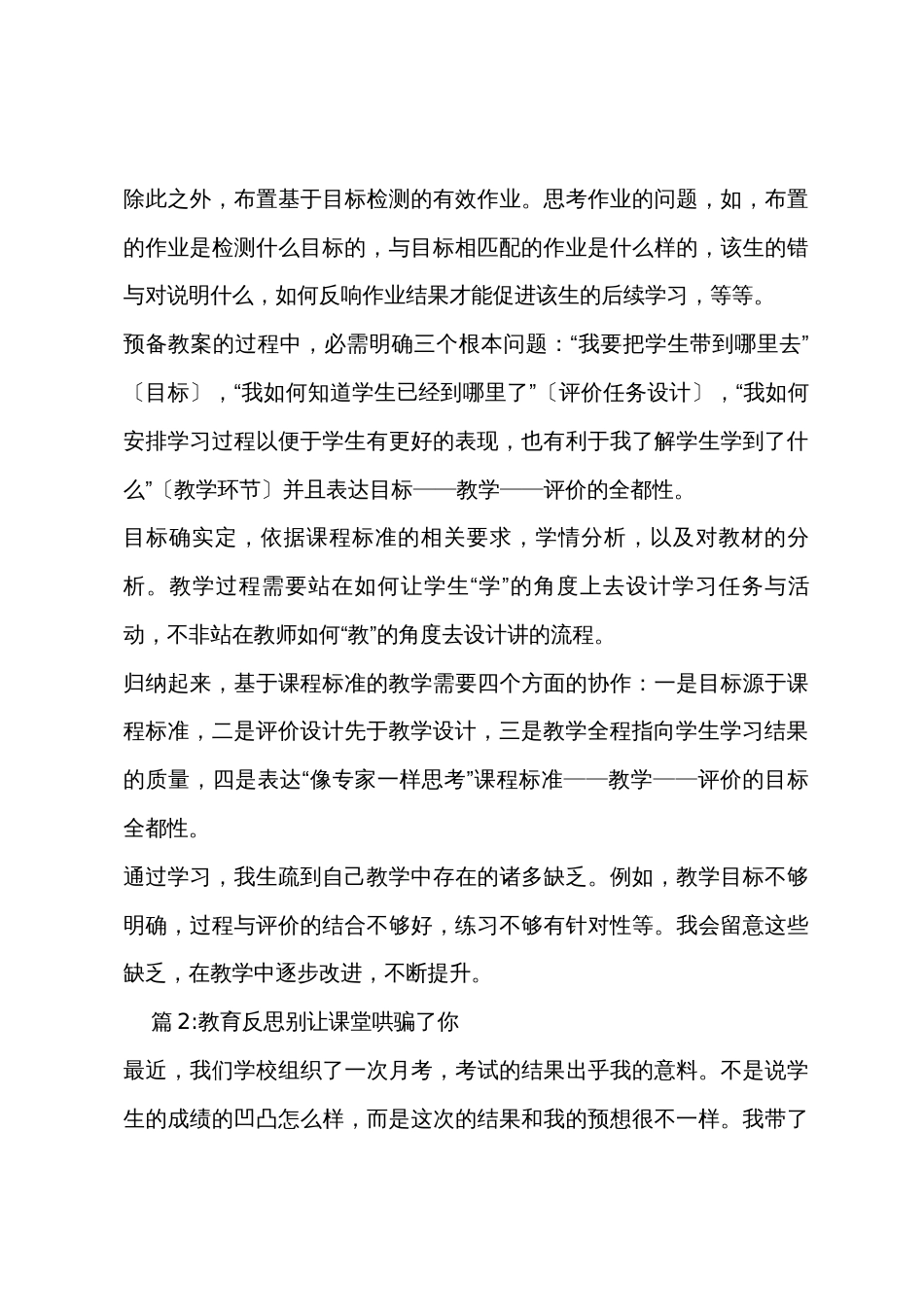 业务学习反思基于标准教学反思_第3页