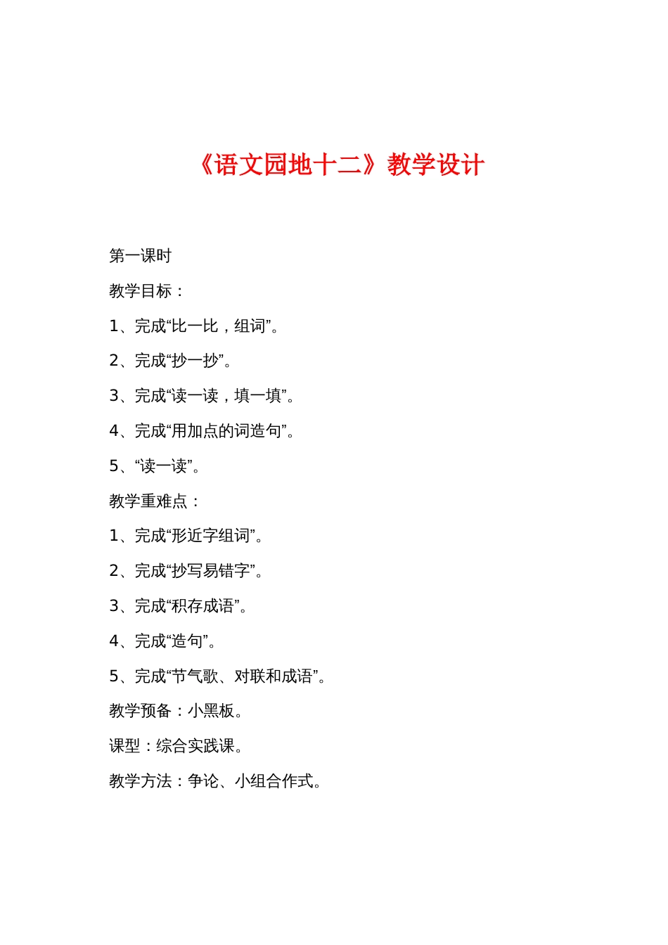 《语文园地十二》教学设计_第1页