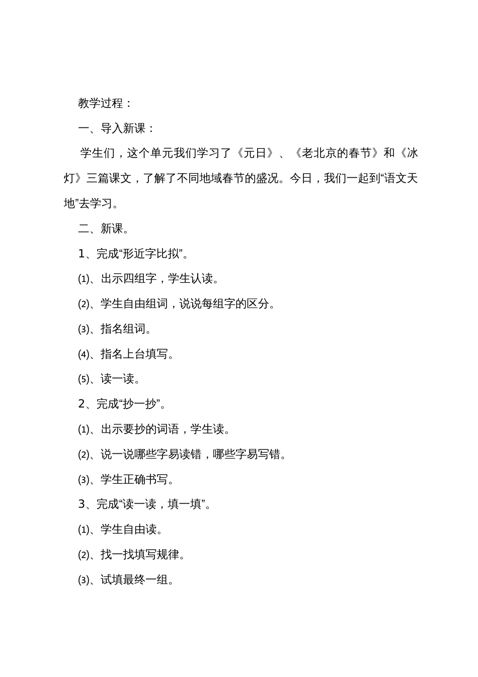 《语文园地十二》教学设计_第2页