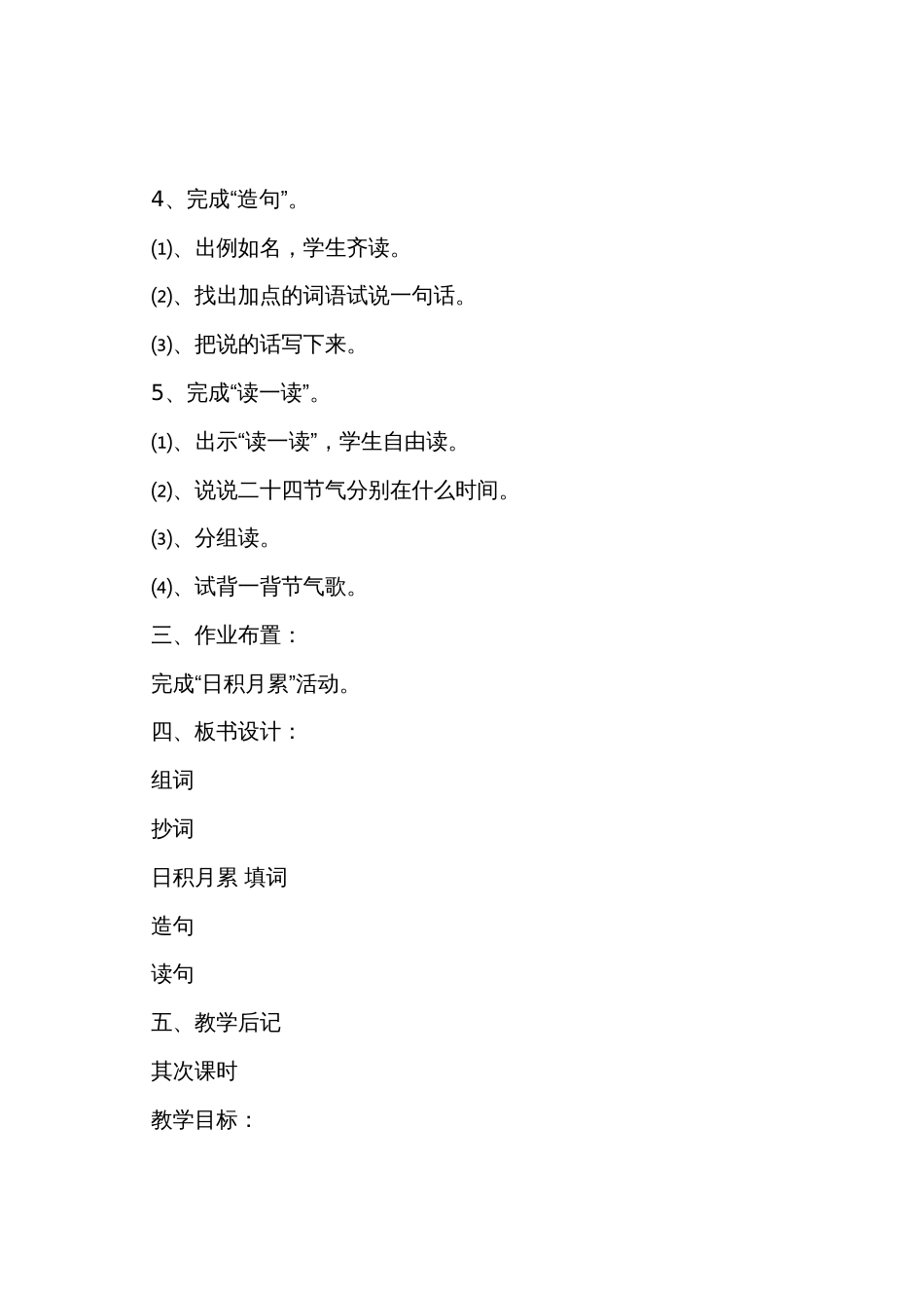 《语文园地十二》教学设计_第3页