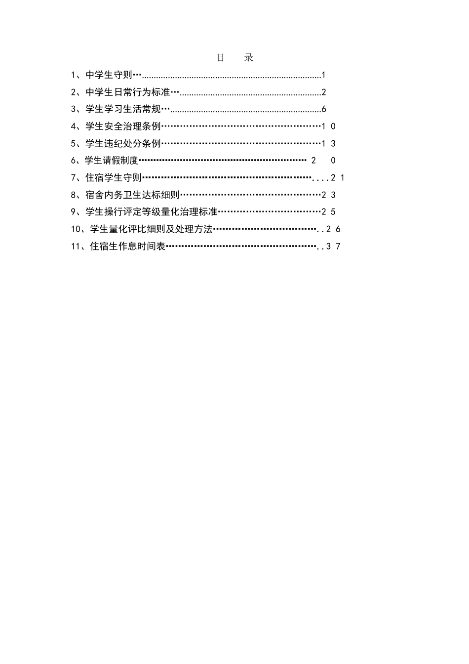 中学生手册_第1页