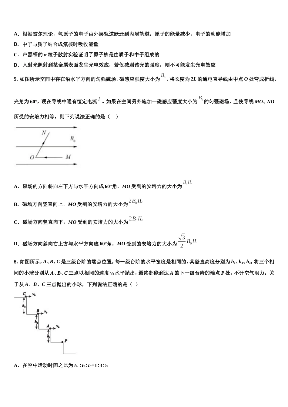 上海市华东师范大学第二附属中学2023年高三月考3物理试题_第2页