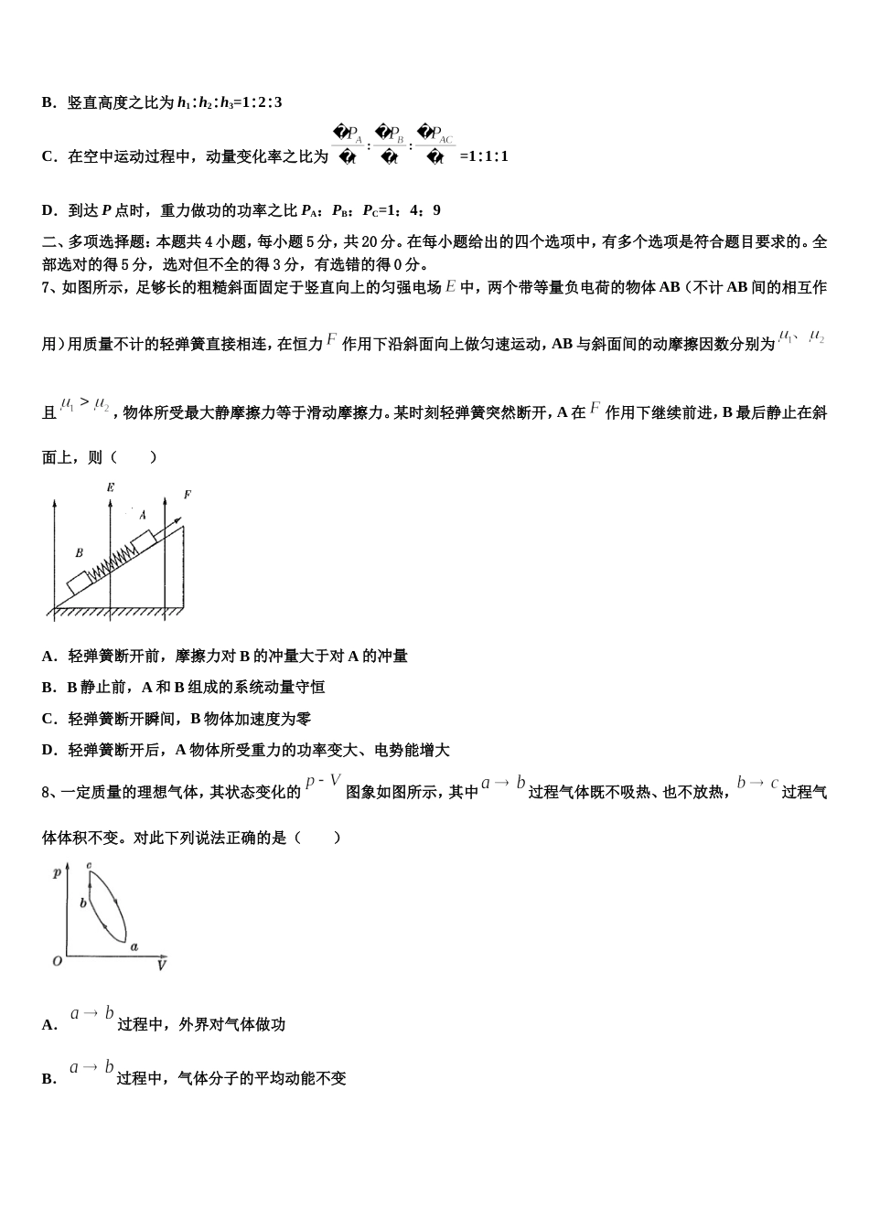 上海市华东师范大学第二附属中学2023年高三月考3物理试题_第3页