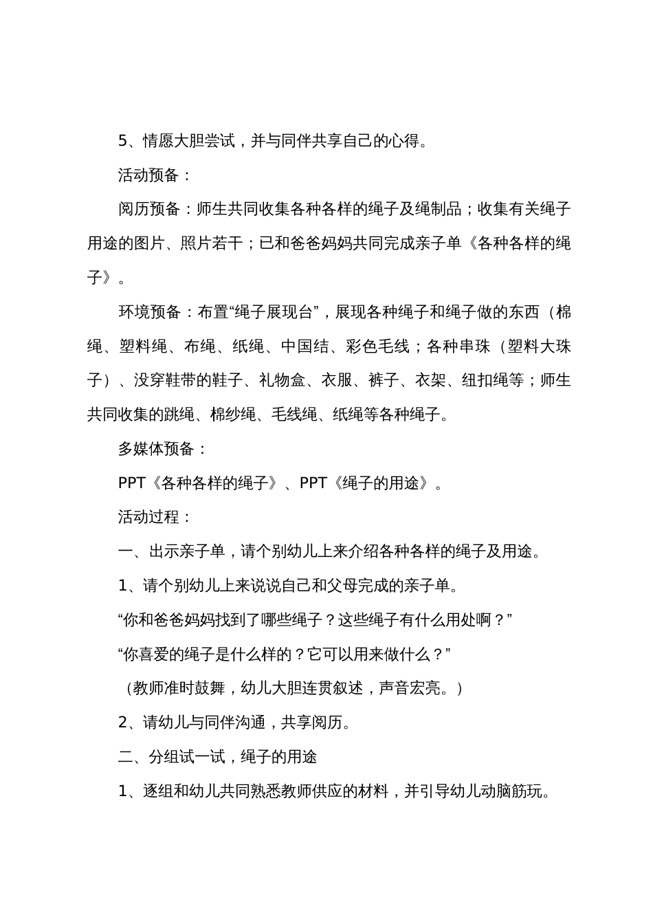 大班社会活动教案40篇_第2页