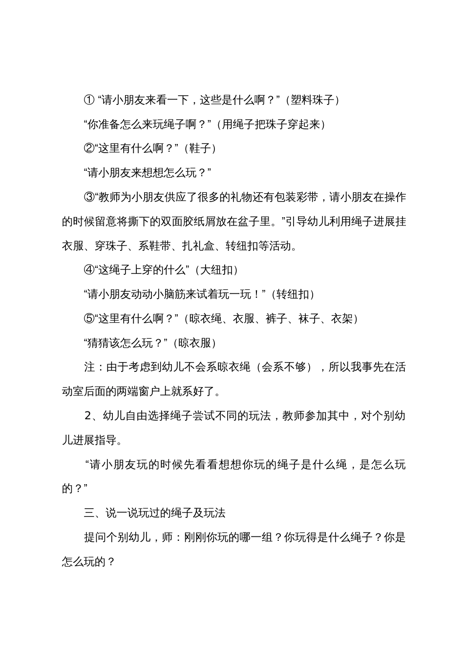 大班社会活动教案40篇_第3页