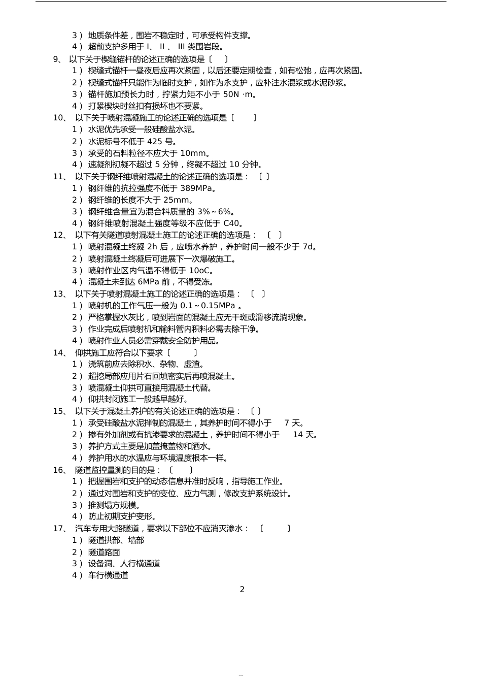 隧道工程试题与答案之_第2页