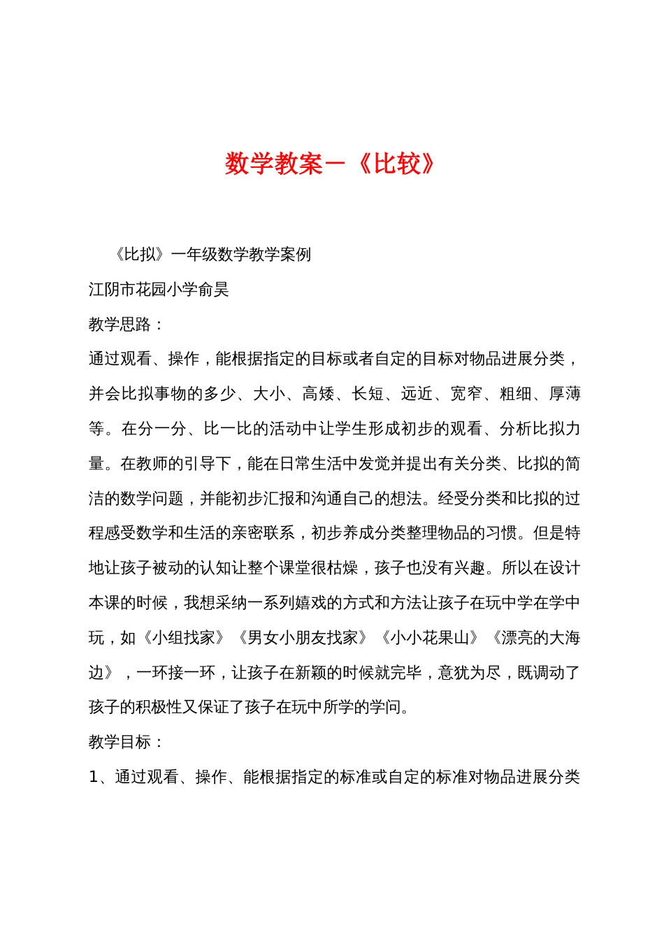 数学教案－《比较》_第1页