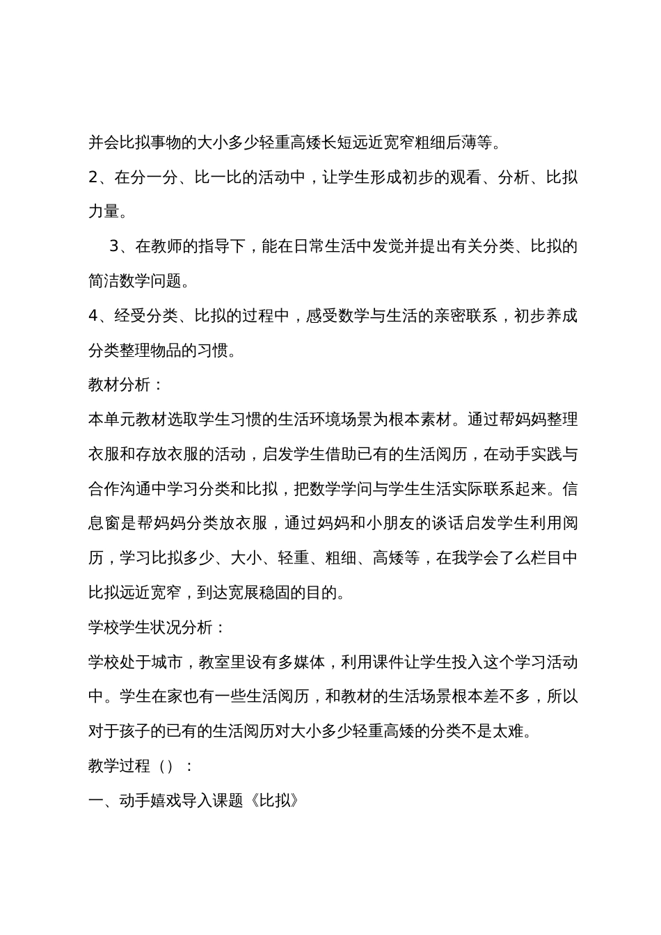 数学教案－《比较》_第2页