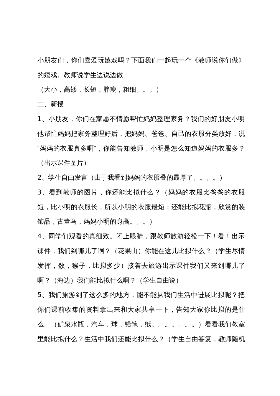 数学教案－《比较》_第3页
