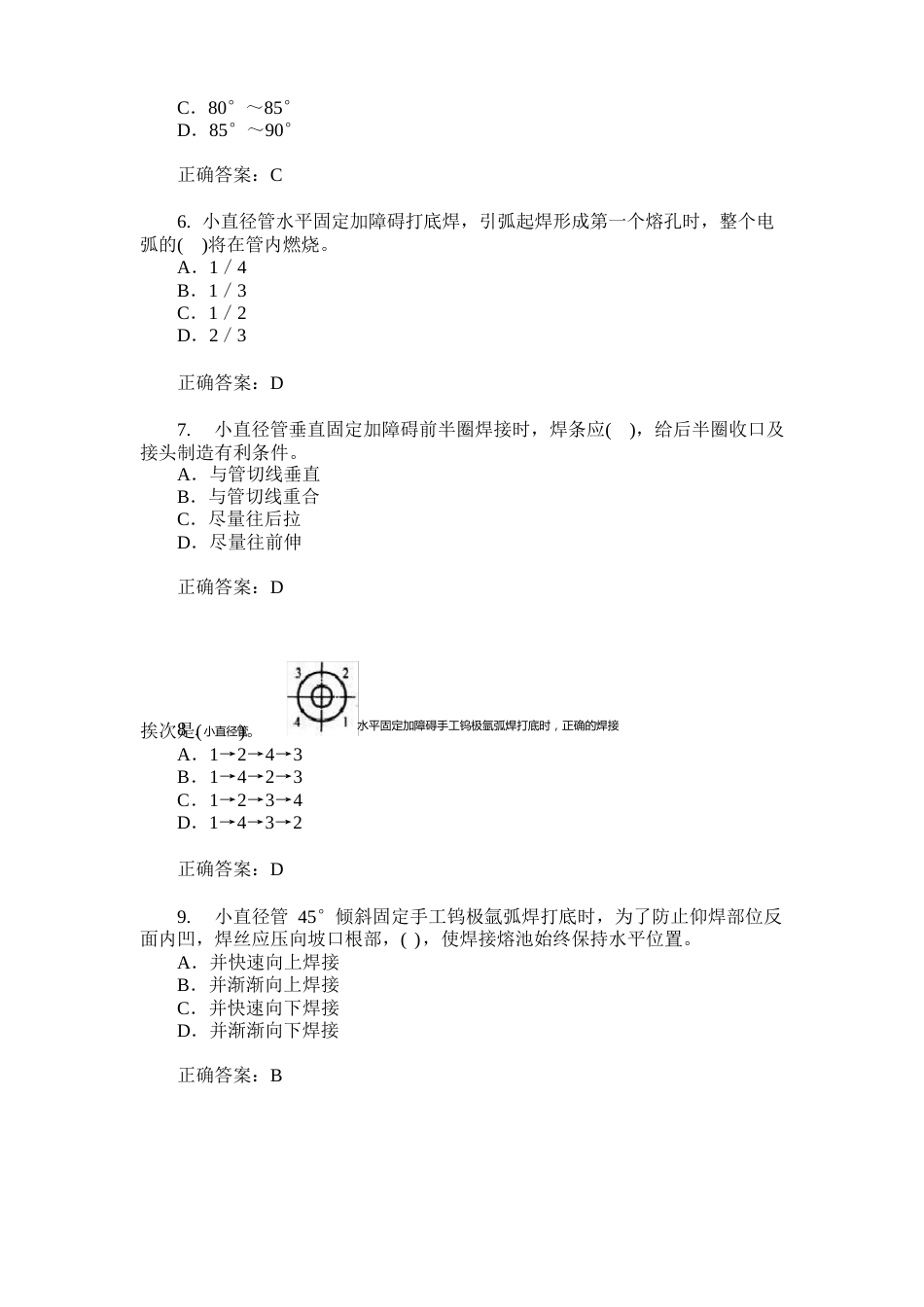 自动焊接工高级(理论知识)模拟试卷(题后含答案及解析)_第2页