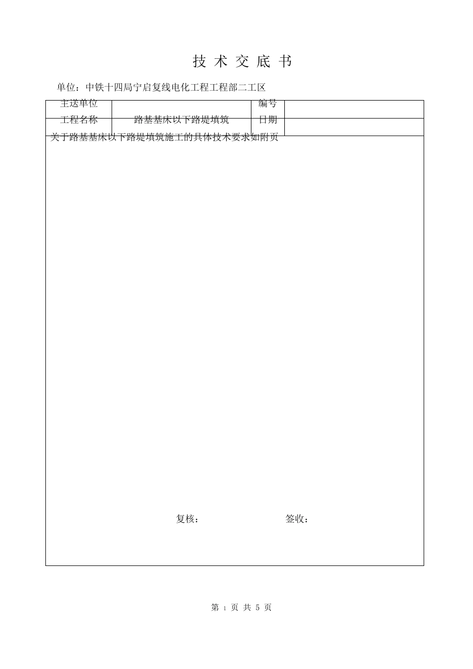 路基本体土方填筑施工技术交底_第1页