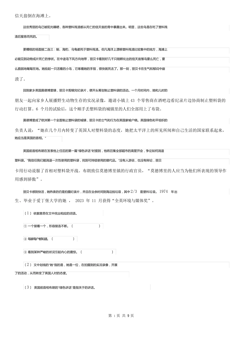 人教统编版六年级上册第七单元语文素养评估试卷A卷_第3页