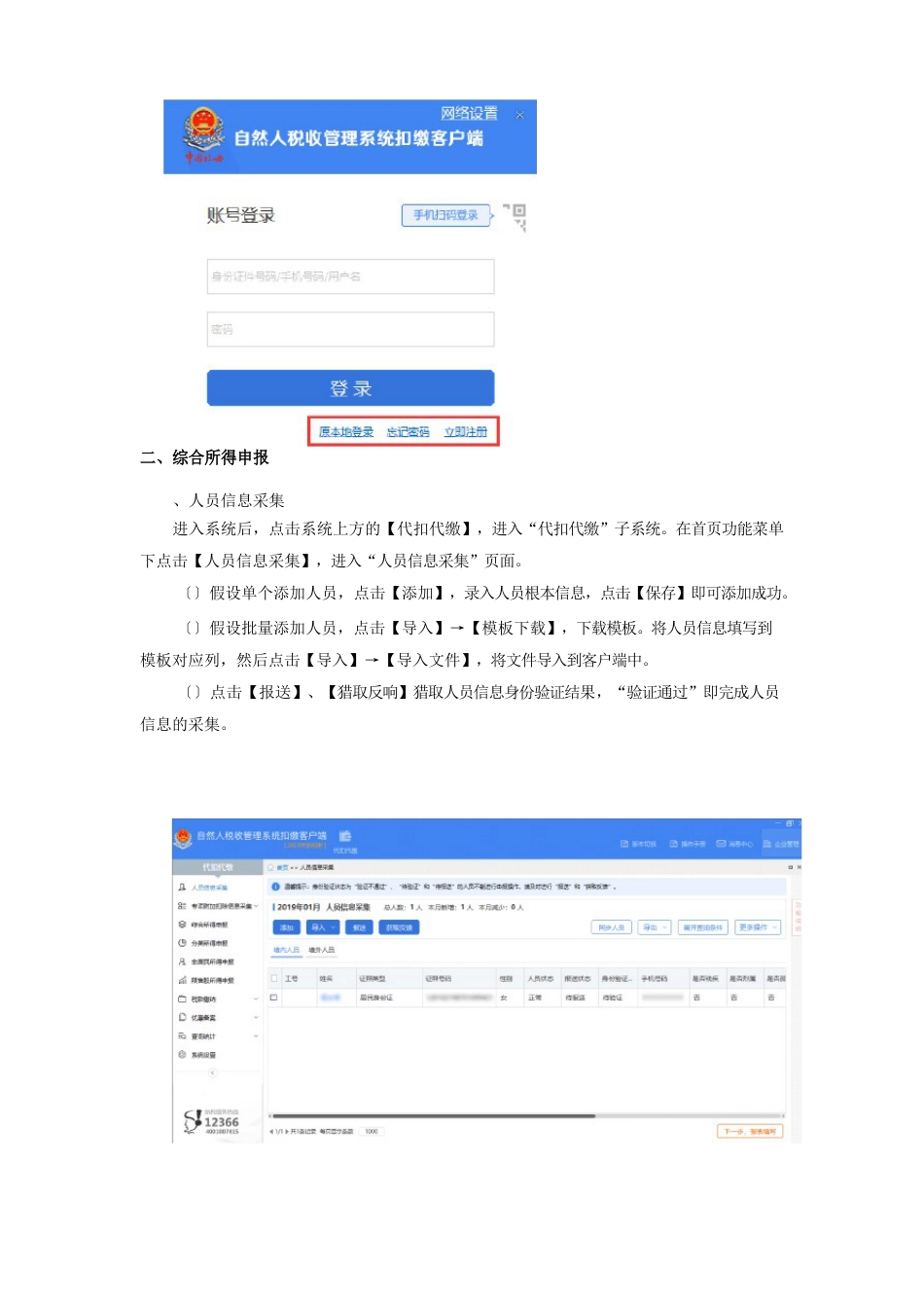 自然人税收管理系统扣缴客户端操作指南_第2页