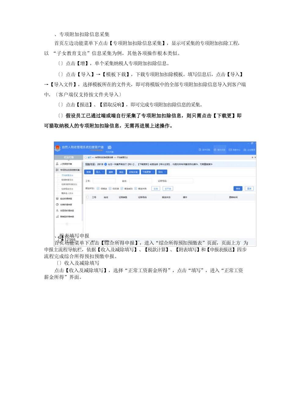 自然人税收管理系统扣缴客户端操作指南_第3页