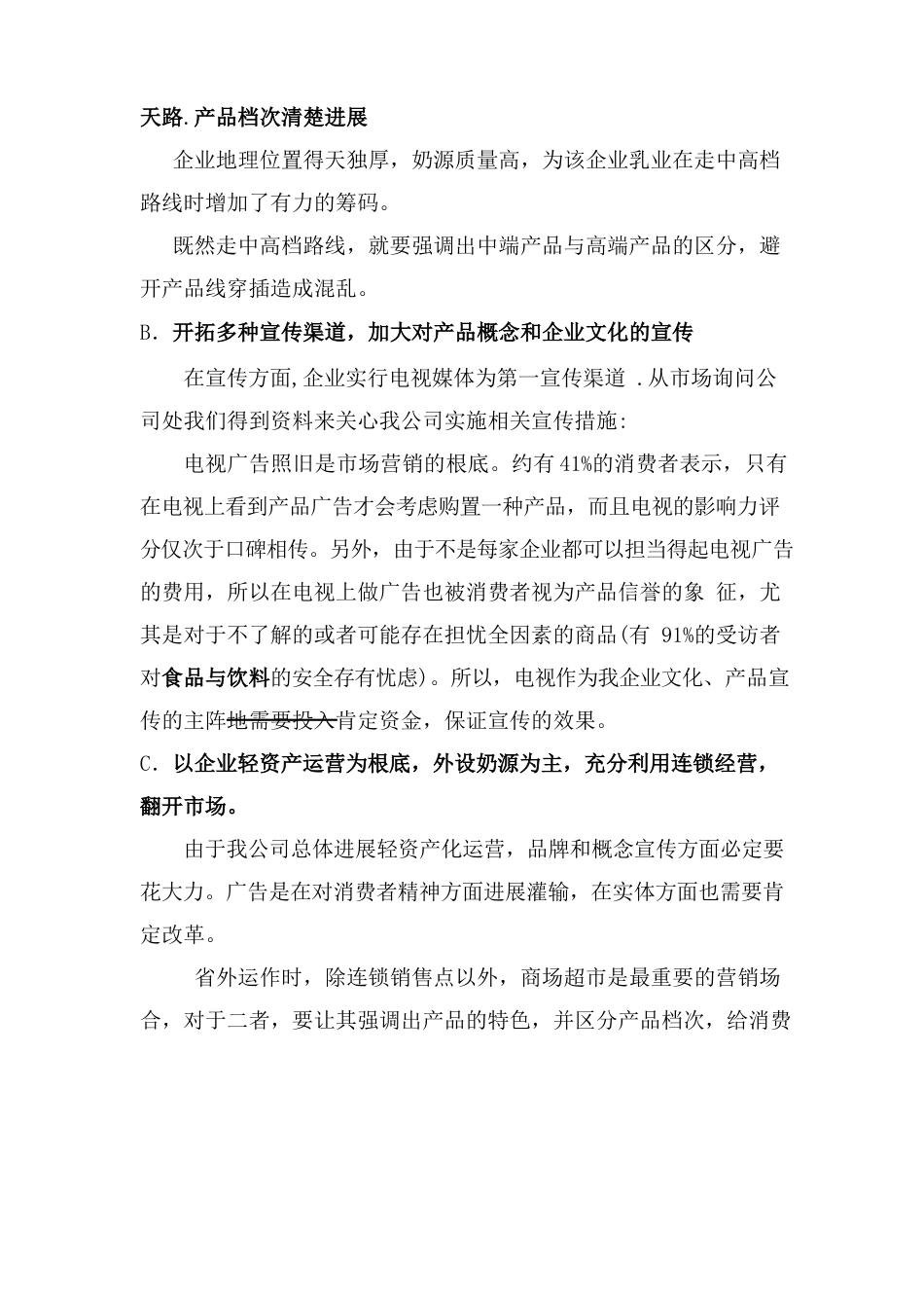 模拟公司策划方案_第2页