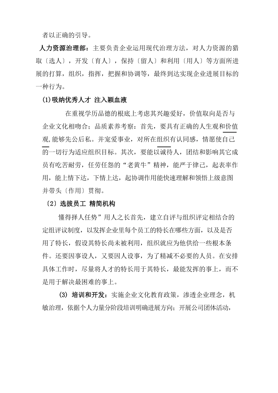 模拟公司策划方案_第3页