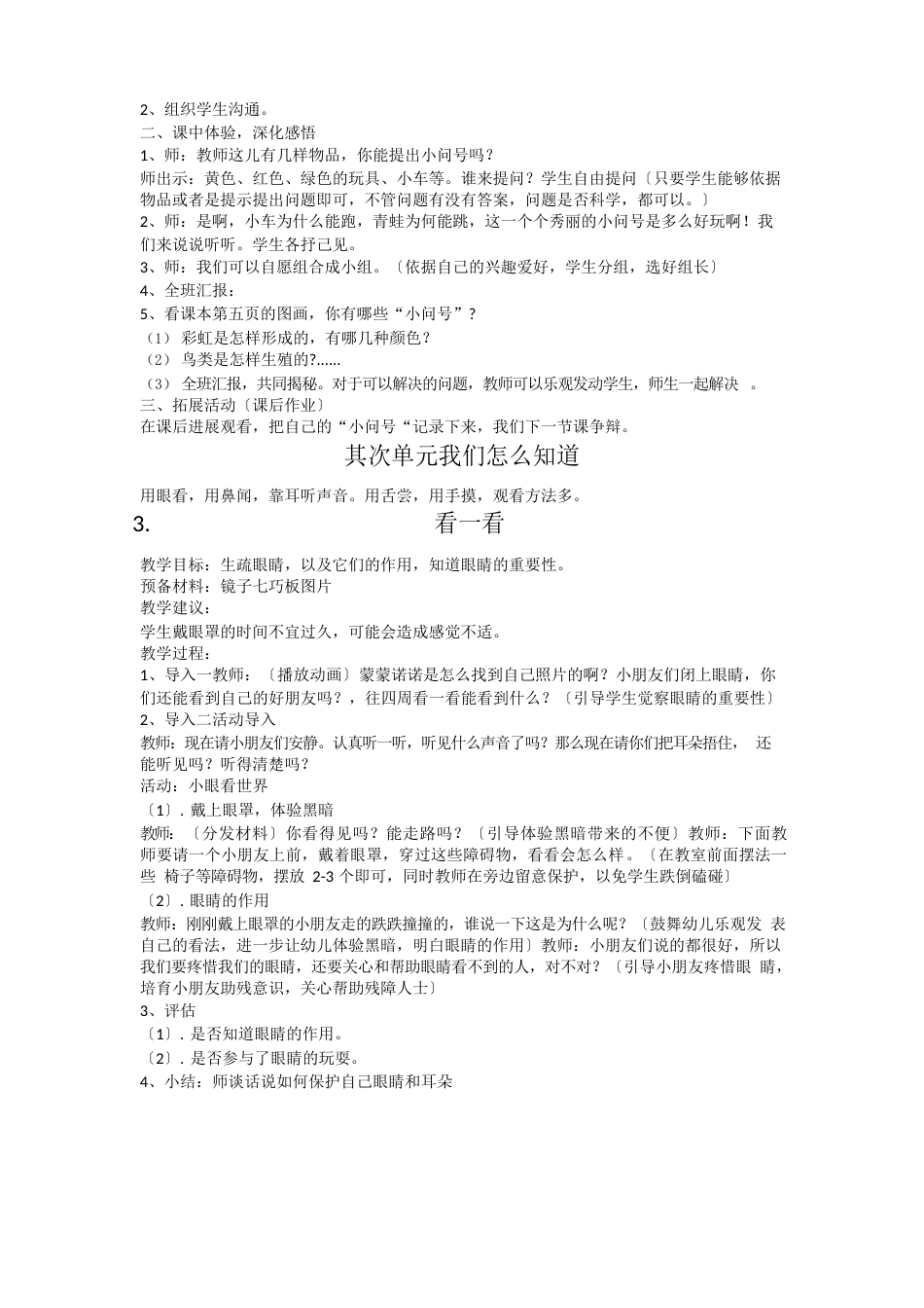 青岛版一年级科学上册教案_第2页