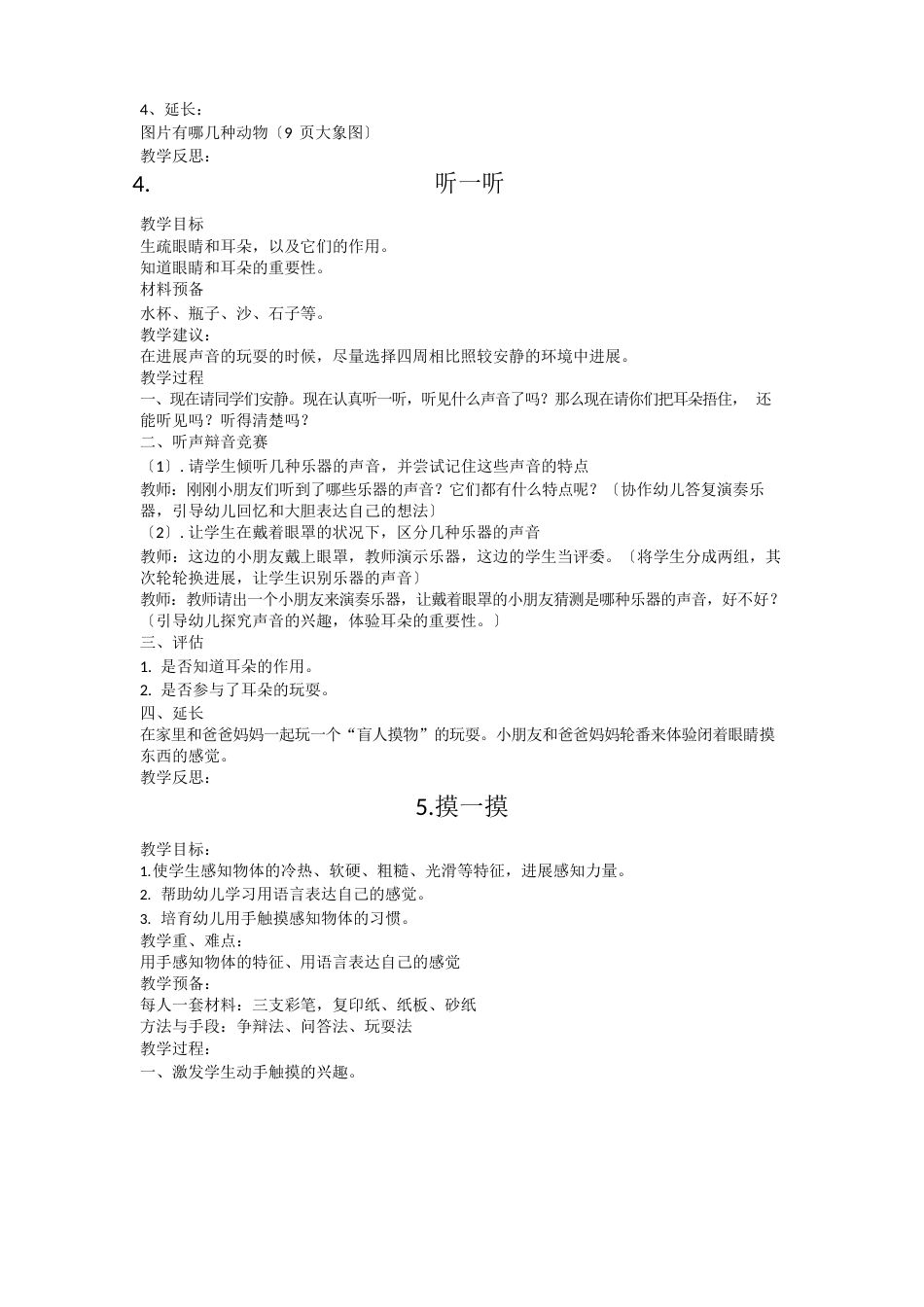 青岛版一年级科学上册教案_第3页