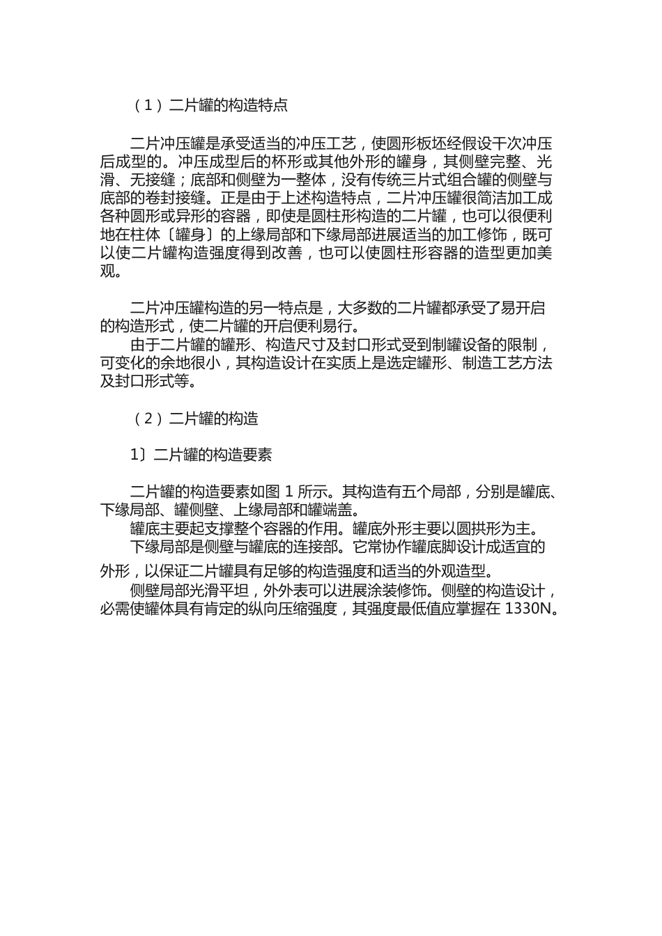 二片罐与三片罐_第2页
